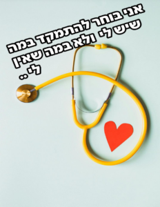 טיפול בחרדות